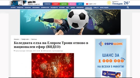Коледната елха на Елпром Троян отново в национален ефир
