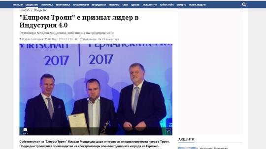 "Елпром Троян" е признат лидер в Индустрия 4.0 /blitz.bg/