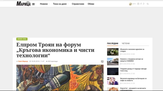 Елпром Троян на форум „Кръгова икономика и чисти технологии“