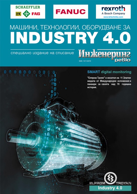 "Елпром Троян" е отново начелото на Индустрия 4.0, този път в специализираното издание на специализираното издание  "Инженеринг ревю"