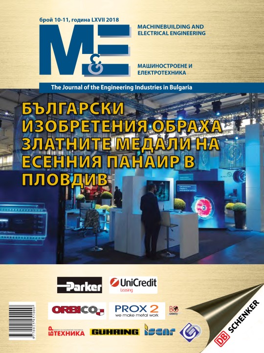 Списание Машиностроение и електротехника: Историята на Елпром Троян или Как един завод се превърна в легенда